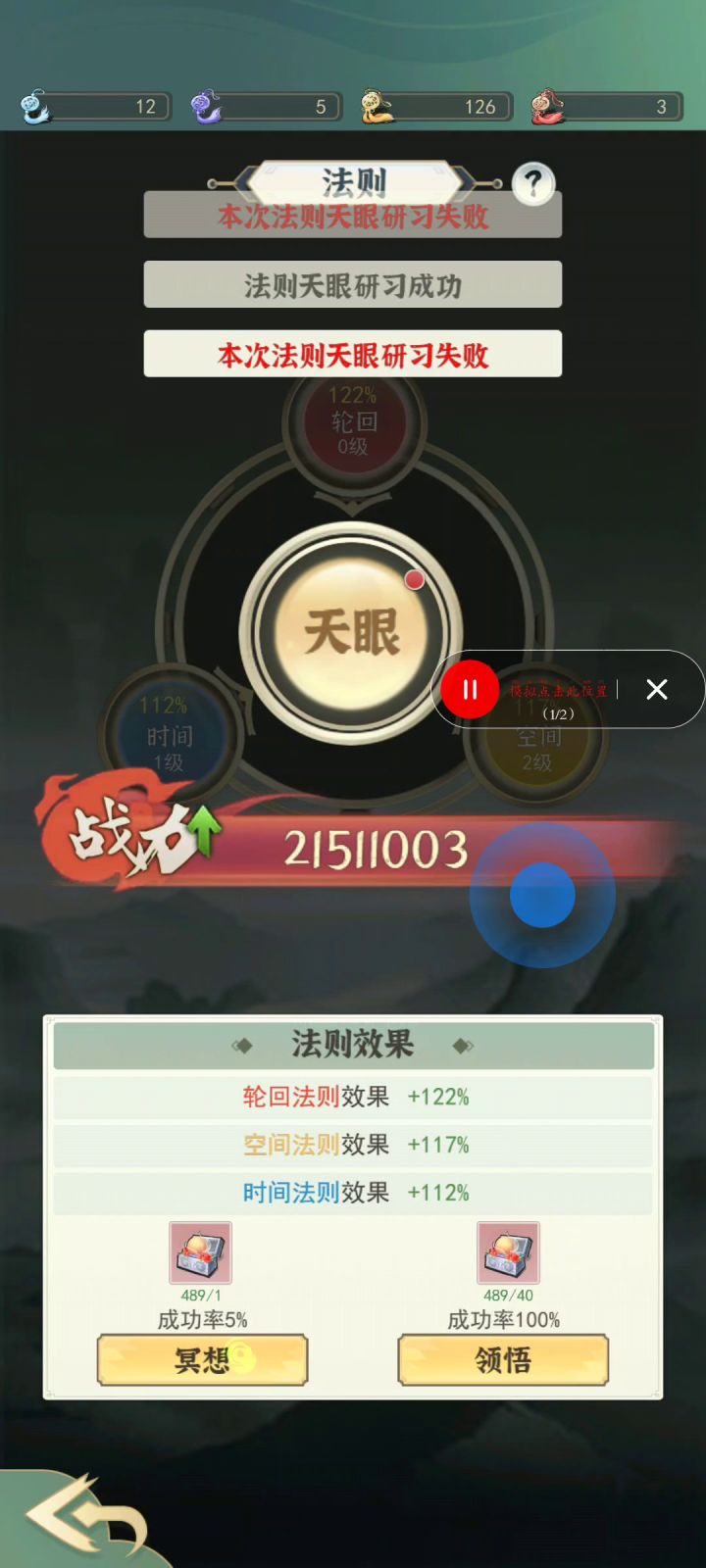 天眼研习截图