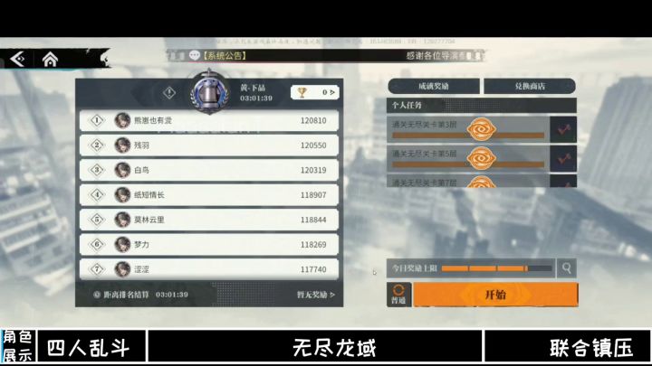 首测玩法:四人乱斗/无尽龙域/联合镇压流程展示截图