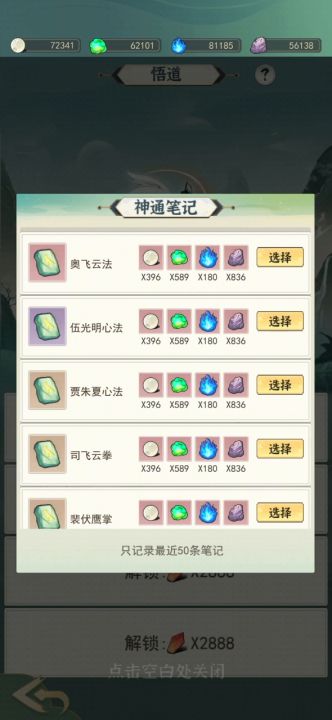 悟道配方攻略截图