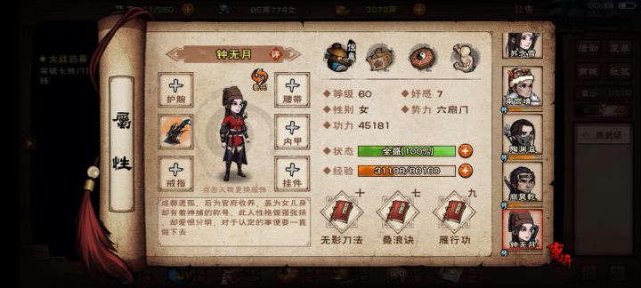 86级了~武学应该怎么调整好些？截图