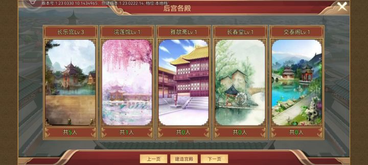 自立后在后宫各殿的妃子看不到截图