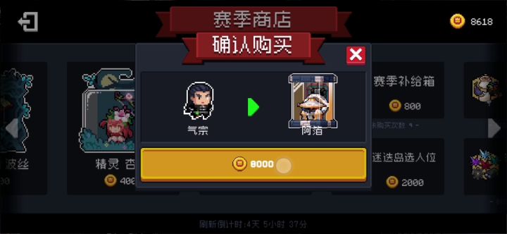 用攒了足足一周的赛季币买个气宗皮肤截图
