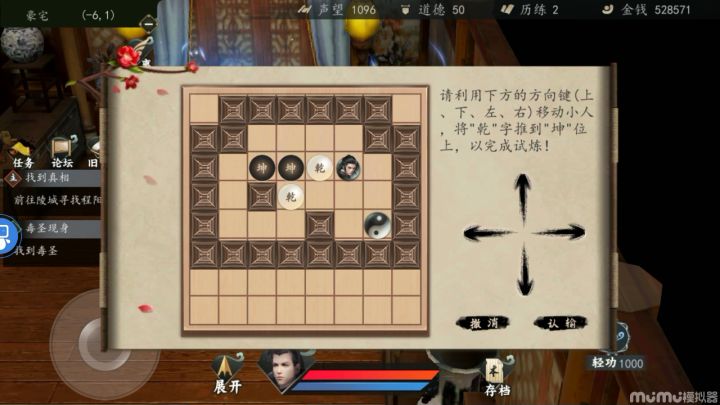 惊风线第二章第二节第4段.找到真相推箱子截图