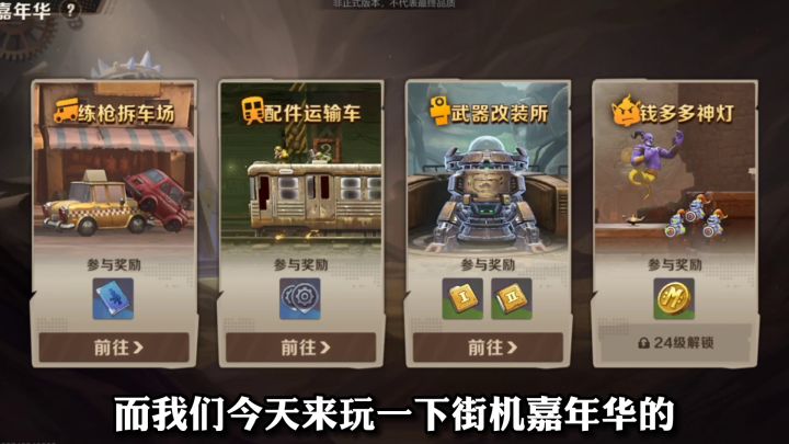 合金弹头觉醒手游:街机嘉年华玩法?回忆童年街机的乐趣!截图