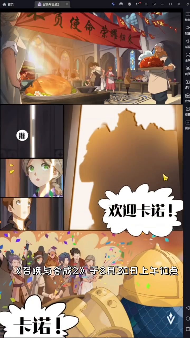 召唤与合成2截图