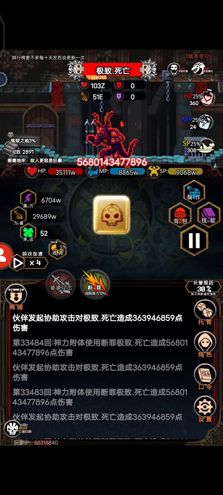 极致死亡✘截图