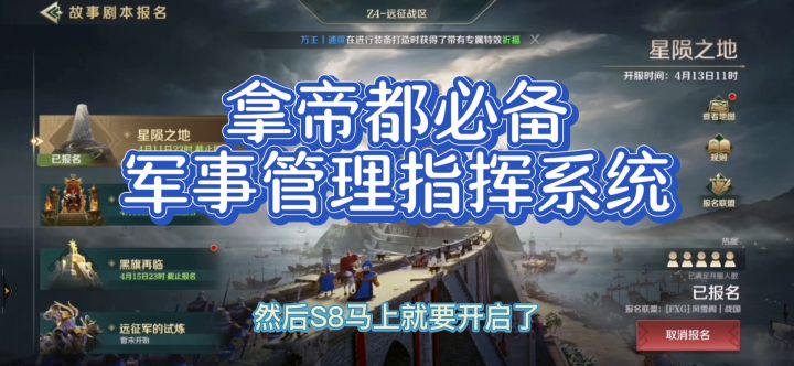 文明与征服S8赛季马上开始。对手越来越强大，一套超强的管理指挥方法，学会肯定拿帝都。赶紧收藏。截图
