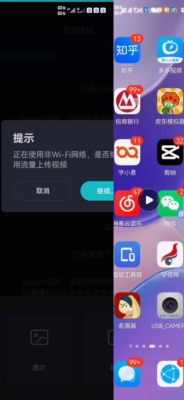 闪退截图