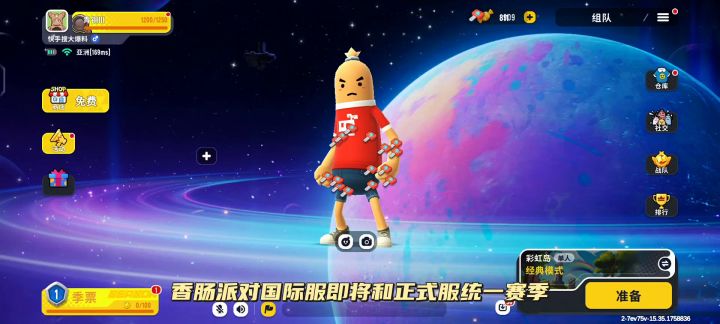 香肠派对700免费领截图