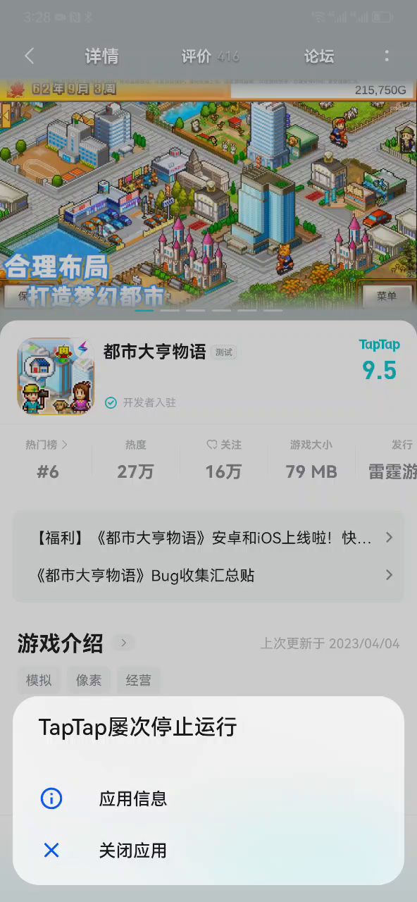 闪退咋解决呀截图