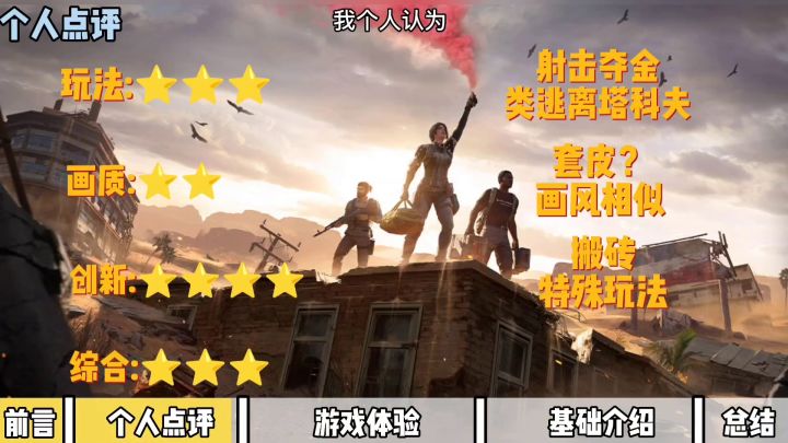 超凡先锋好不好玩？不如来看看这篇测评视频！截图