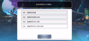 【隐王挑战】扭曲的阿尔玛4T攻略