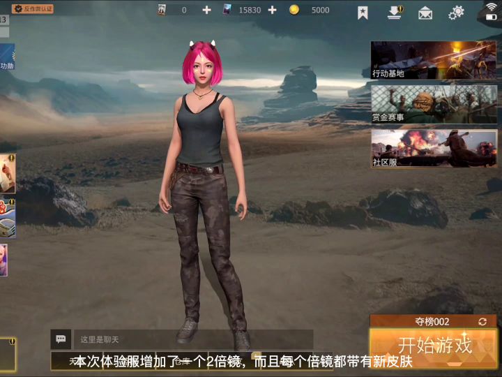 体验服爆料截图