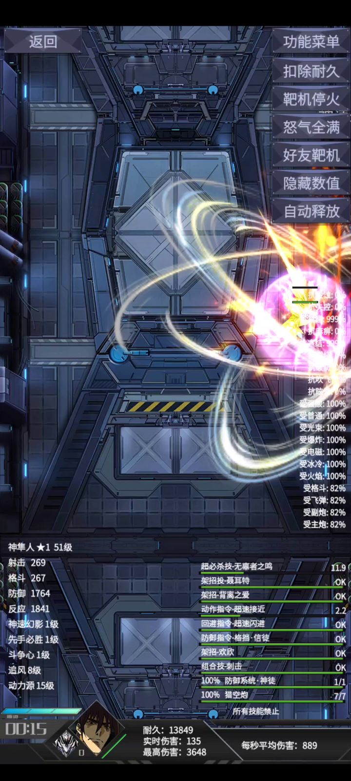 神隼人+亚伯VS贝卡斯+真理之刃截图