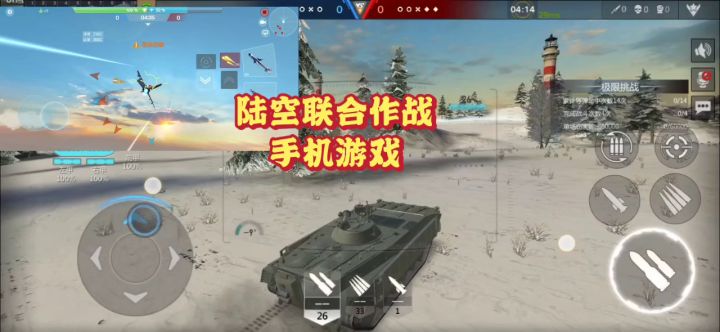 巅峰坦克装甲战歌、现代空战3D、使命召唤合拍陆空联合作战截图