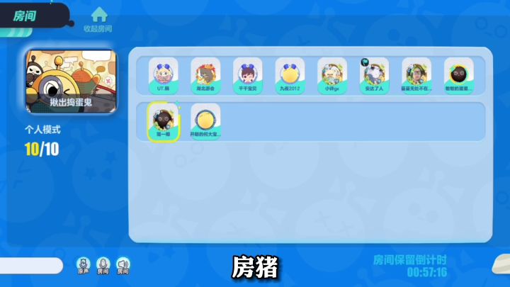 玩捣蛋鬼被自己人坑了!傻蛋直接捡漏?截图