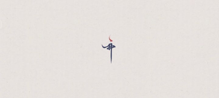 霸王卸甲 极版 无伤截图