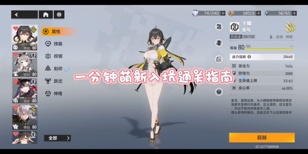 深空之眼2.0萌新一分钟速通指南截图