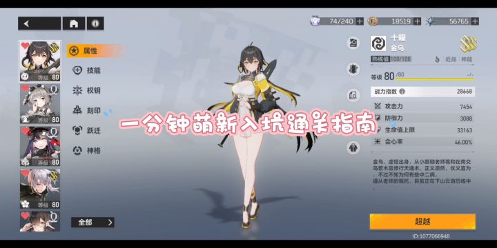 深空之眼2.0萌新一分钟速通指南截图