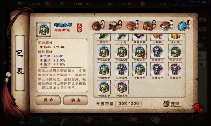 装备截图