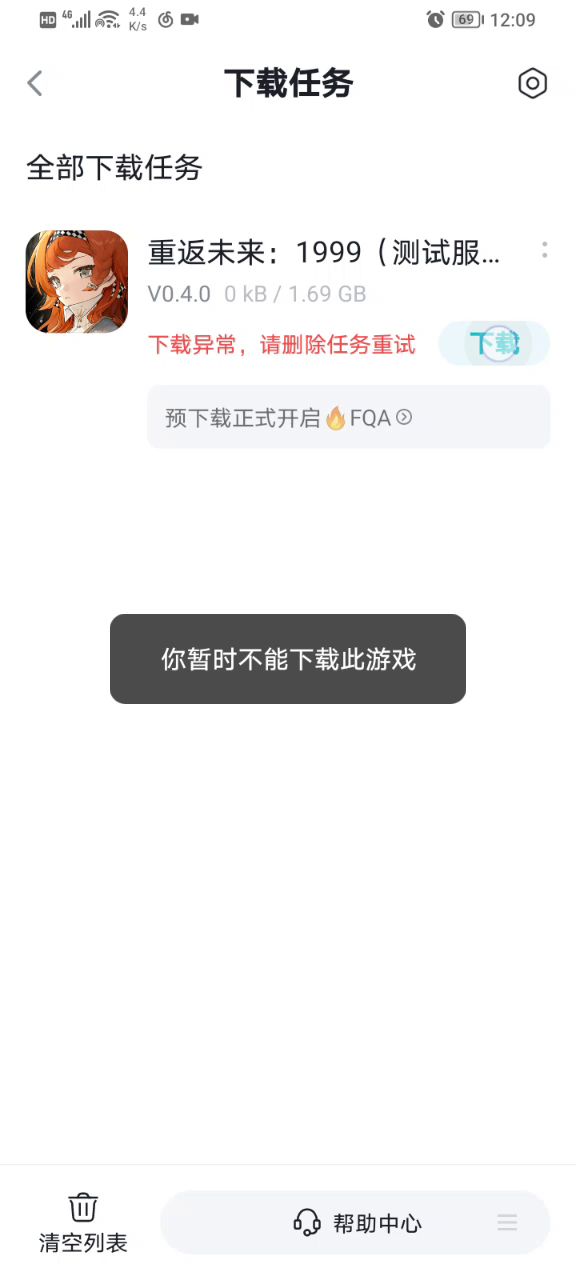 不让下载？截图