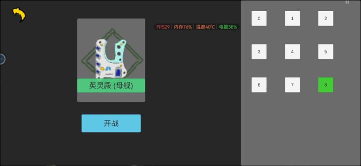 小船也能打B级战舰截图