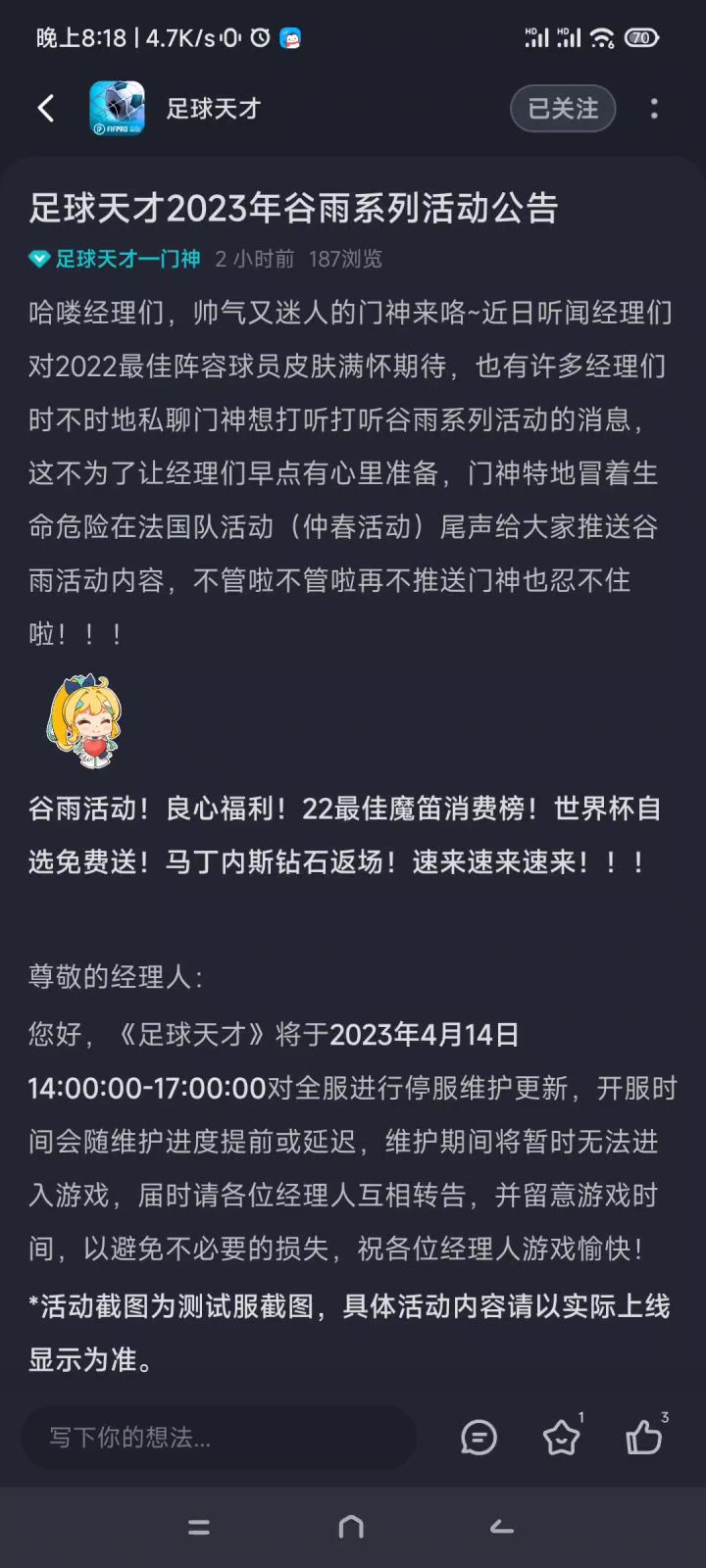 谷雨活动攻略截图