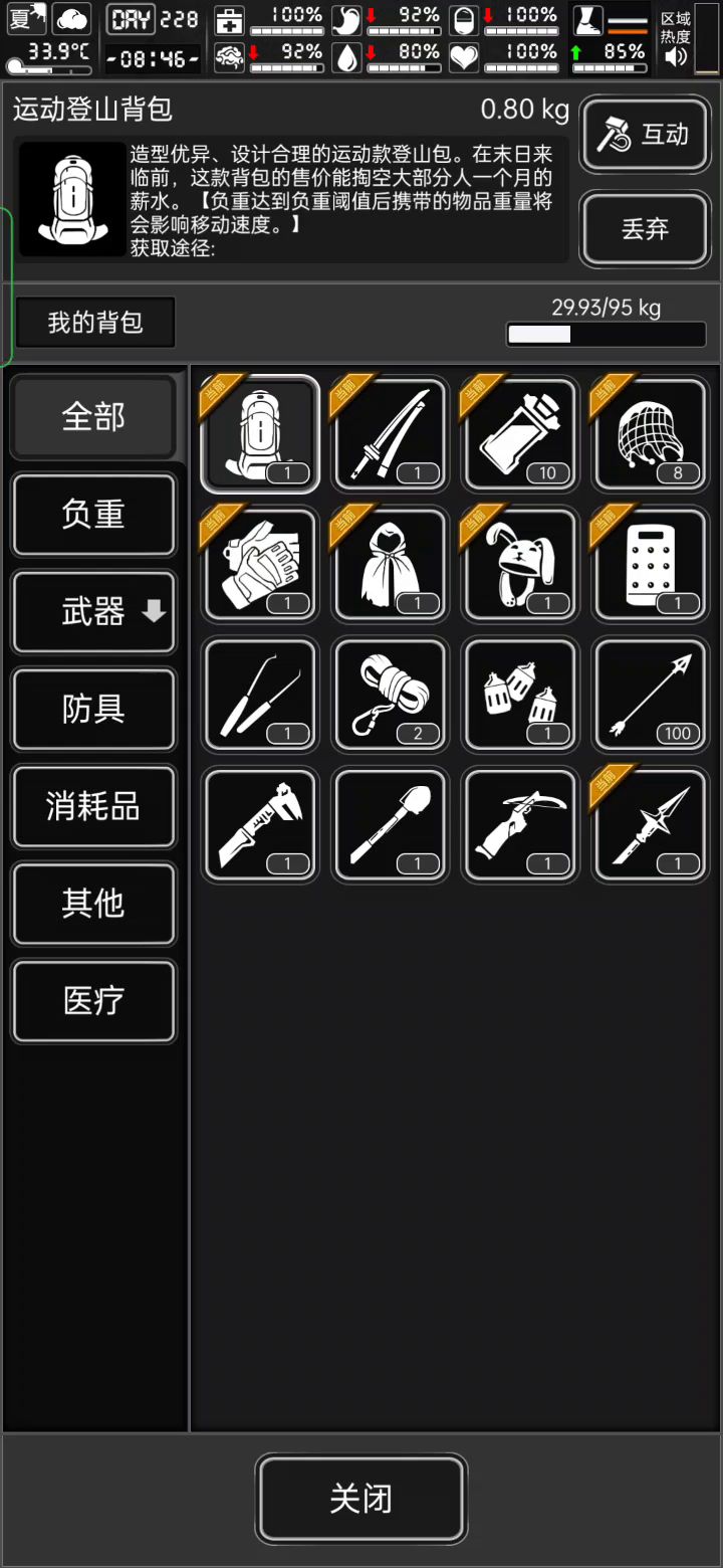 非洲人只有长矛打八阶任务截图