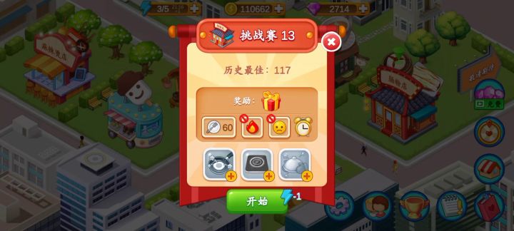 无限肠粉!截图