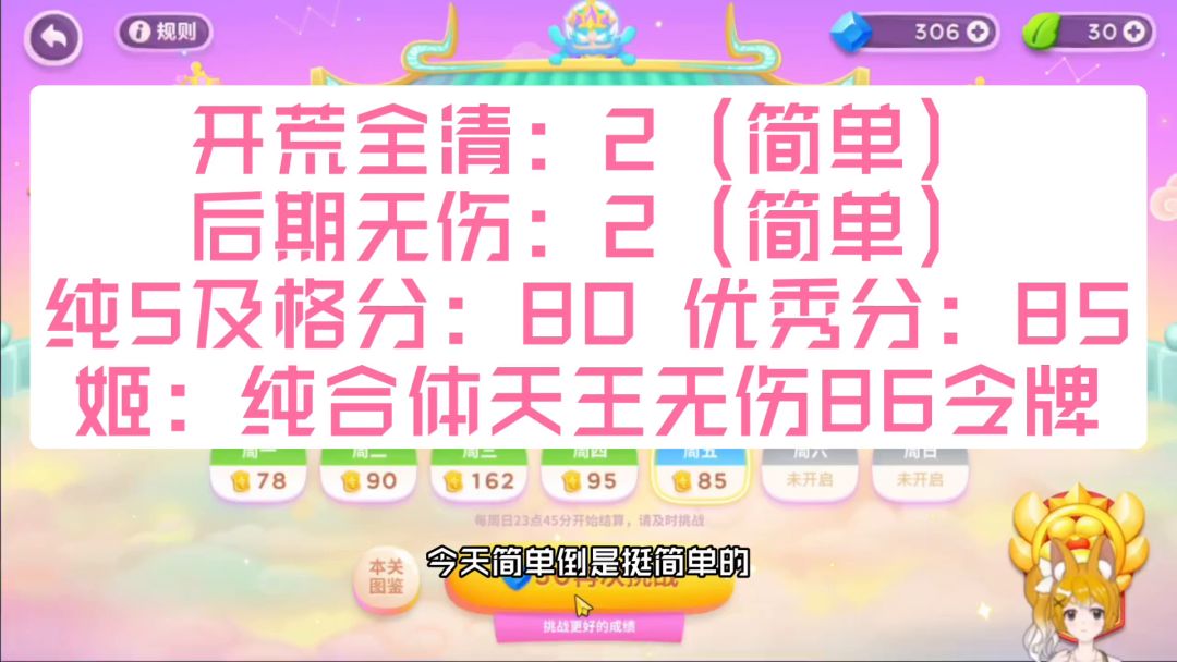 保卫萝卜4周赛：4月14日 周五 无伤86令牌攻略截图