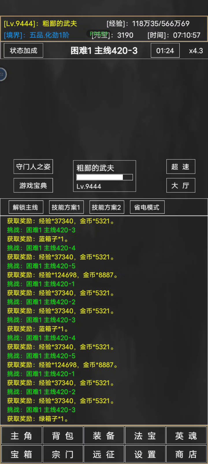 压主线，速刷经验截图