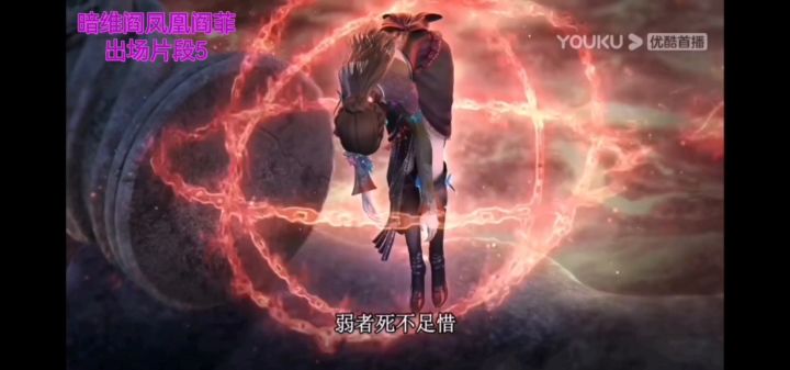 暗维阎凤凰阎菲出场片段5截图