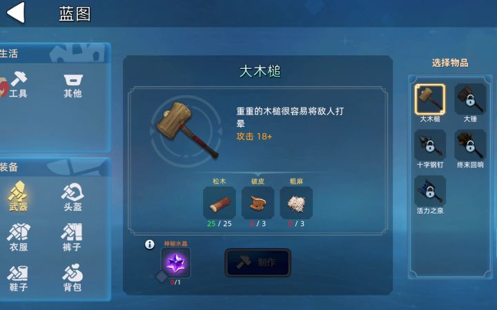 平板没有适配，所以只能这样切换武器制造截图