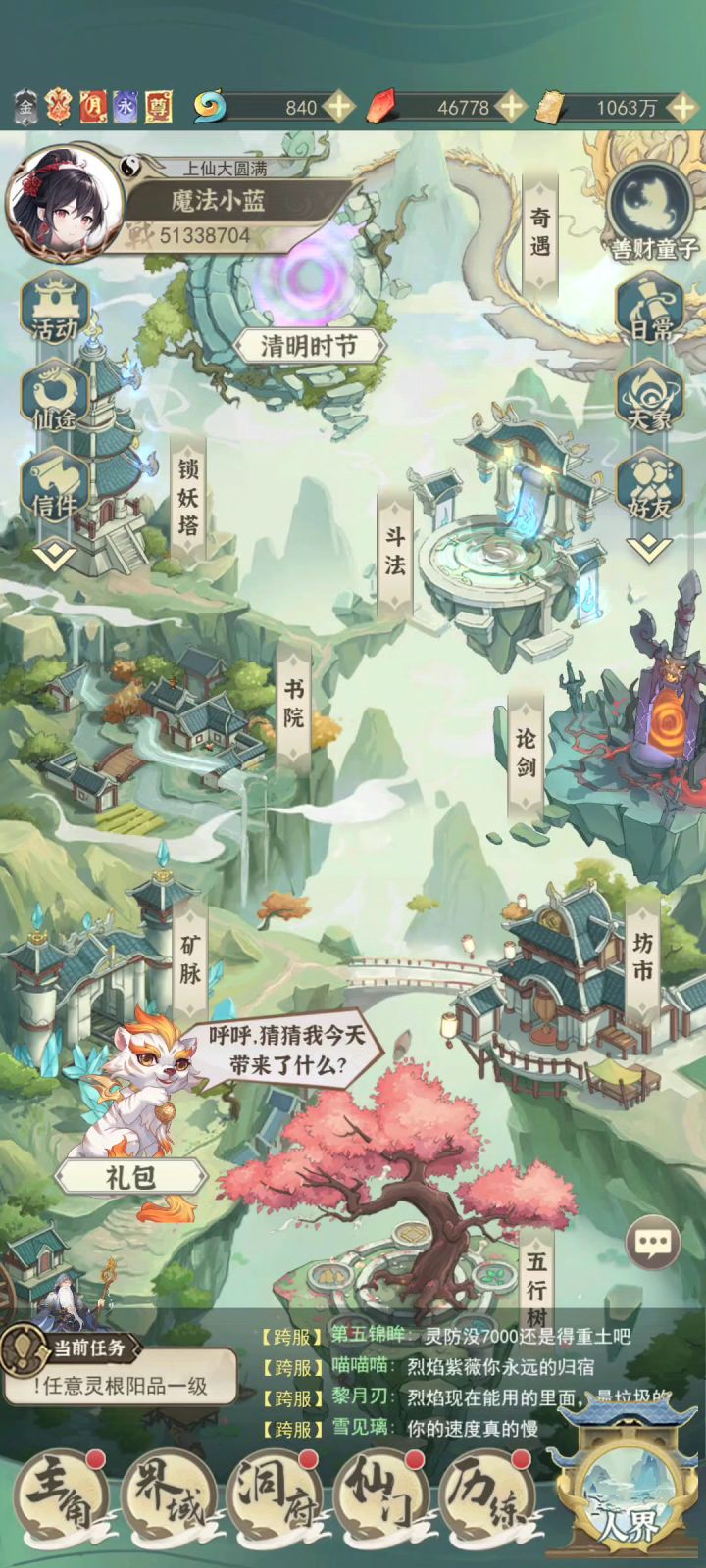 水个日常白嫖碎片截图