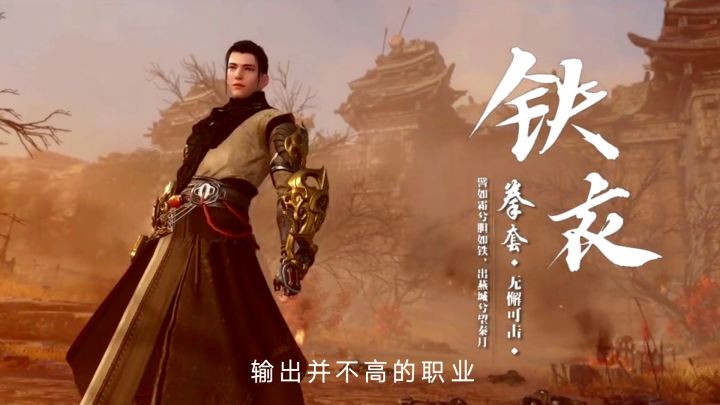 纯新手向,让你一个视频了解铁衣!截图