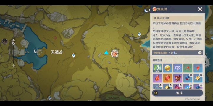 爆炎树换皮肤后,有了女士的妖娆截图