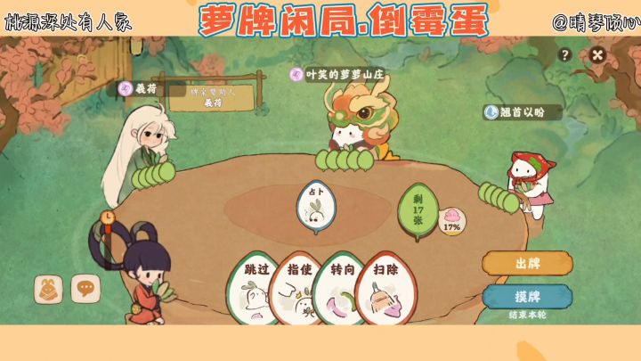 【游戏安利】桃源深处有人家.萝卜牌倒霉蛋！截图