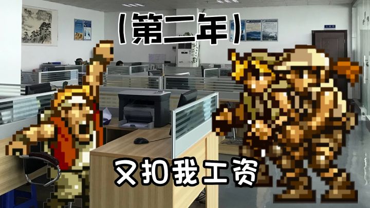 让你见识一下“打工仙人”!截图