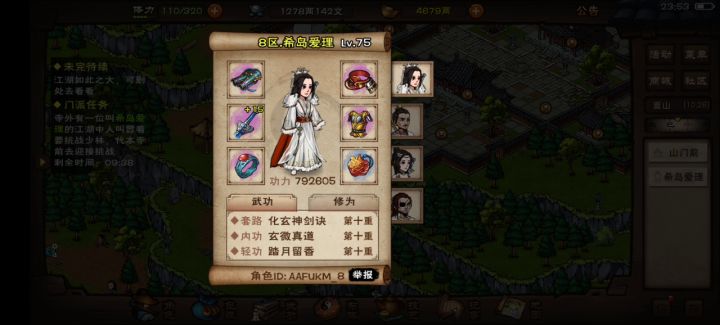 做少林任务是偶遇情衣二代截图