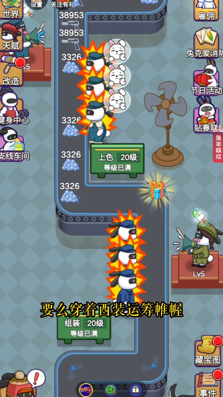 兔克就要小富即安截图