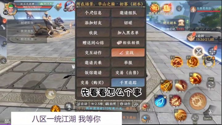 天龙八部之华山论剑截图