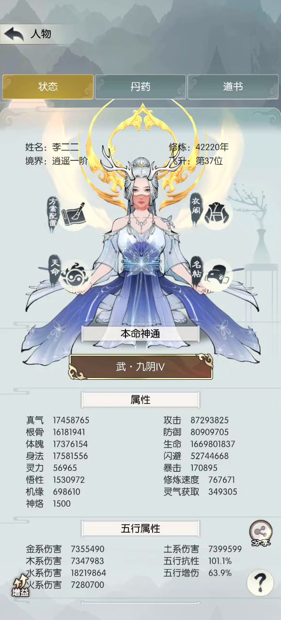 合道十到逍遥一,通关遁神银灵子(1800w主五)截图