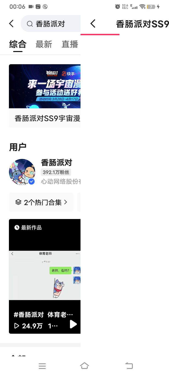 如何找到香肠的这个活动页面截图