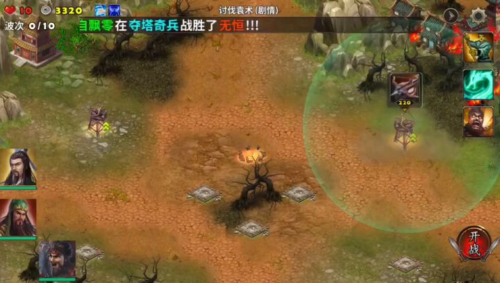 乱世枭雄~讨伐袁术截图