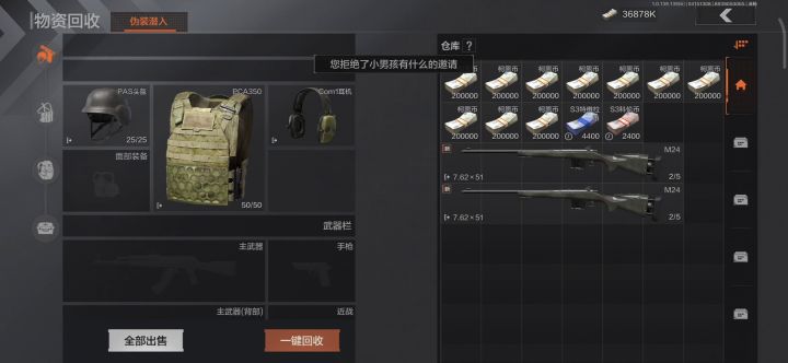 真不错,伪装2把M24一把大喷截图
