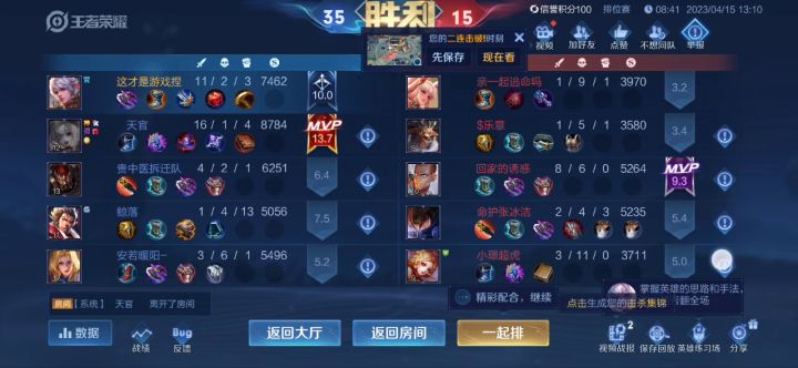 这是王者荣耀的排位人机?截图