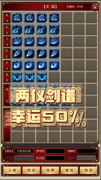 侠客回忆录之新天赋