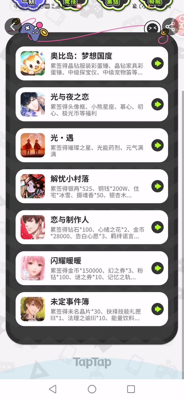 TapTap七周年截图