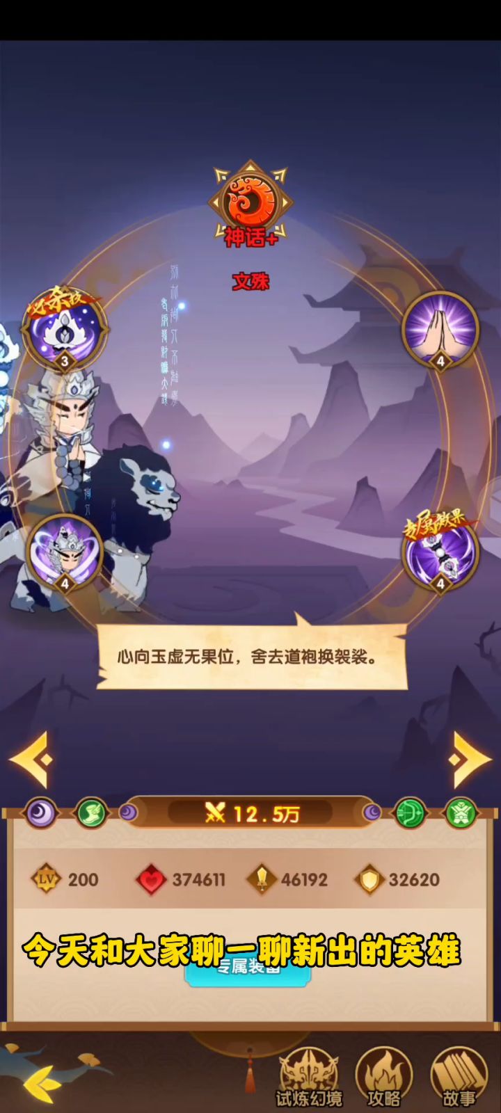 刚拿到文殊,试试技能和阵容强度(仅代表个人观点,不喜请跳过)截图