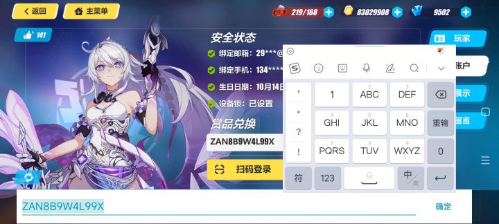 今年的今天满级了 顺便发下直播兑换码截图